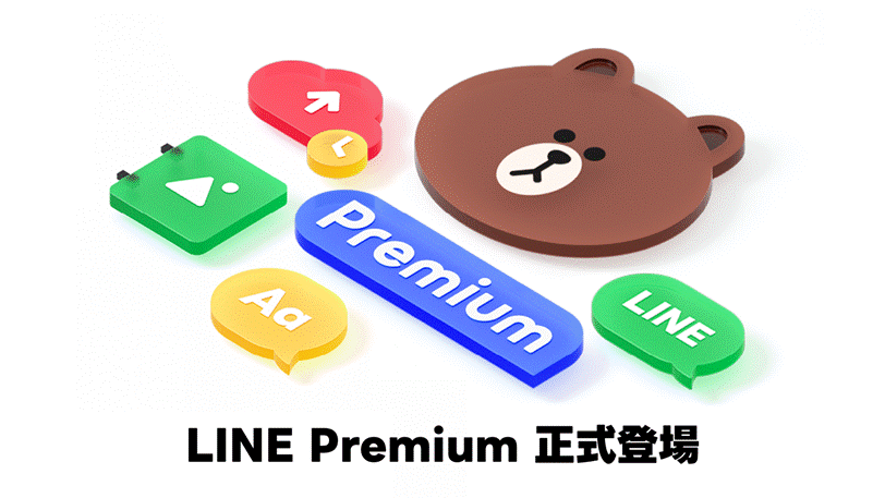 首月免費試用！「LINE Premium」會員計畫正式在台登場　10項進階功能及優惠分兩階段上線