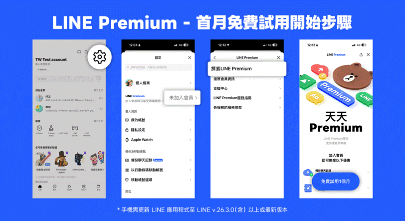首月免費試用！「LINE Premium」會員計畫正式在台登場　10項進階功能及優惠分兩階段上線