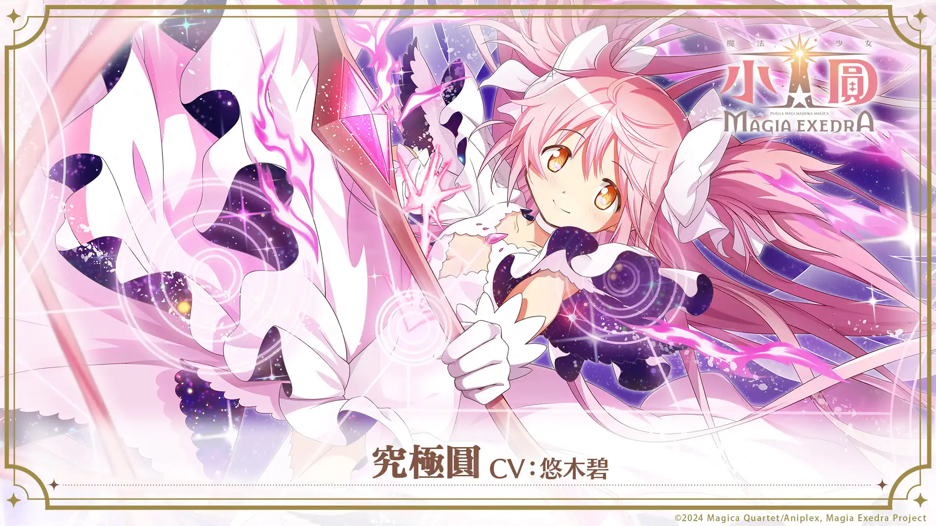 魔法少女小圓 2