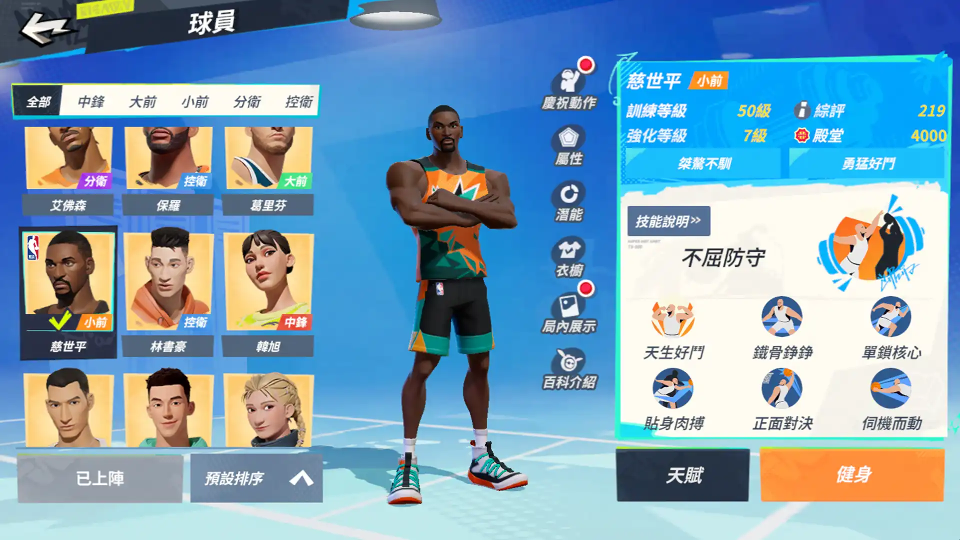 全明星街球派對 2