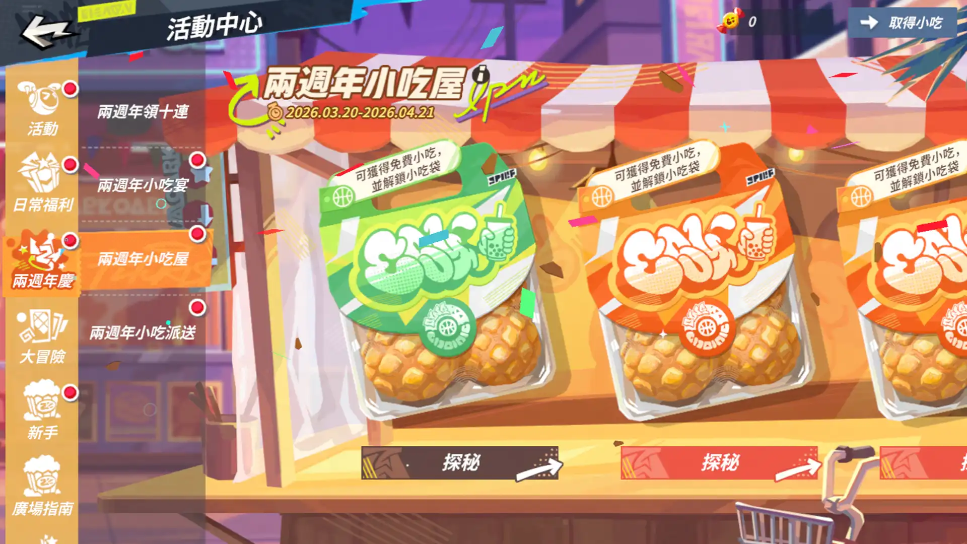 全明星街球派對 3