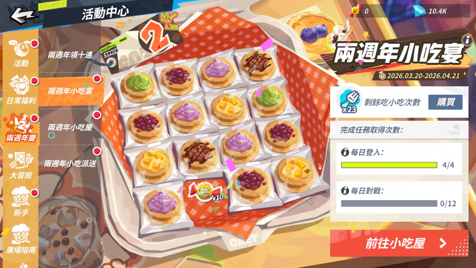 全明星街球派對 4