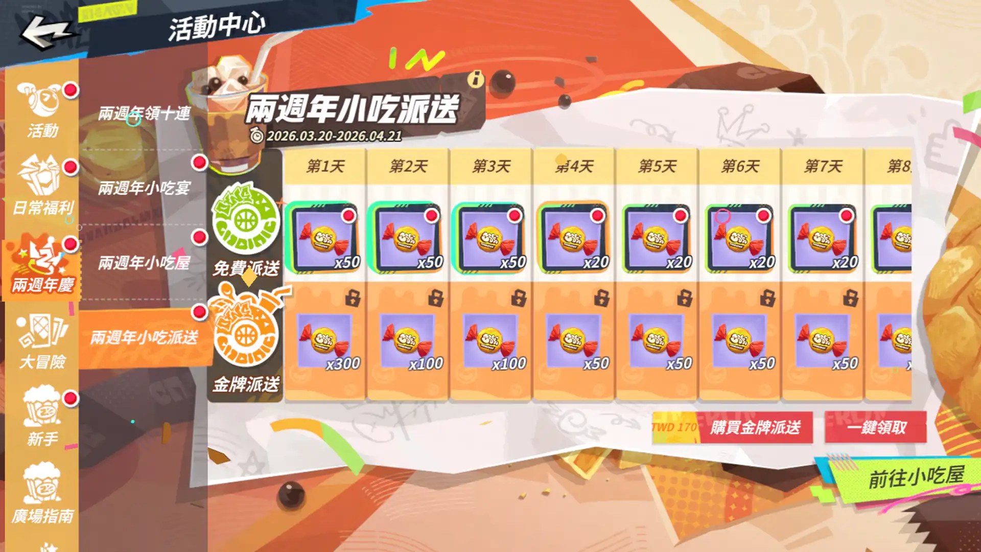 全明星街球派對 5