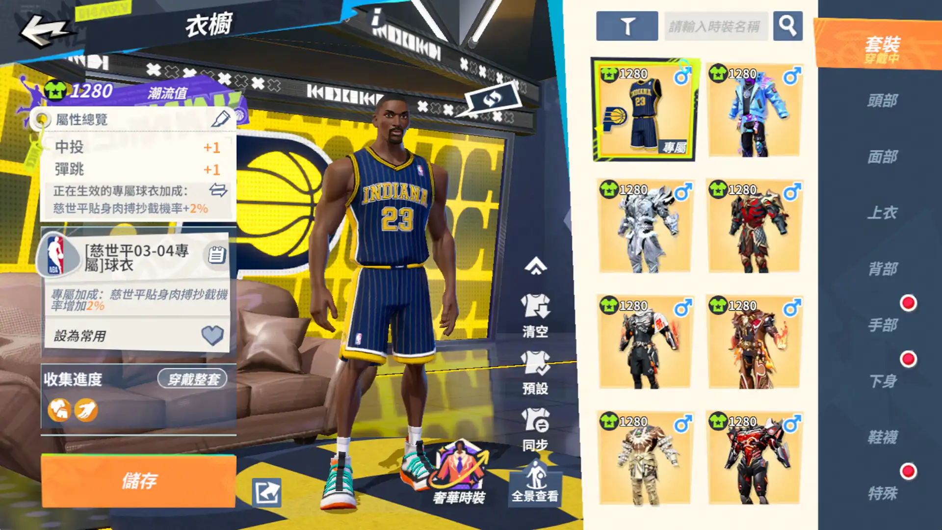 全明星街球派對 4