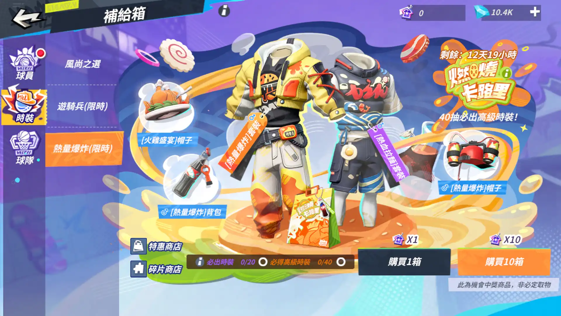 全明星街球派對 6