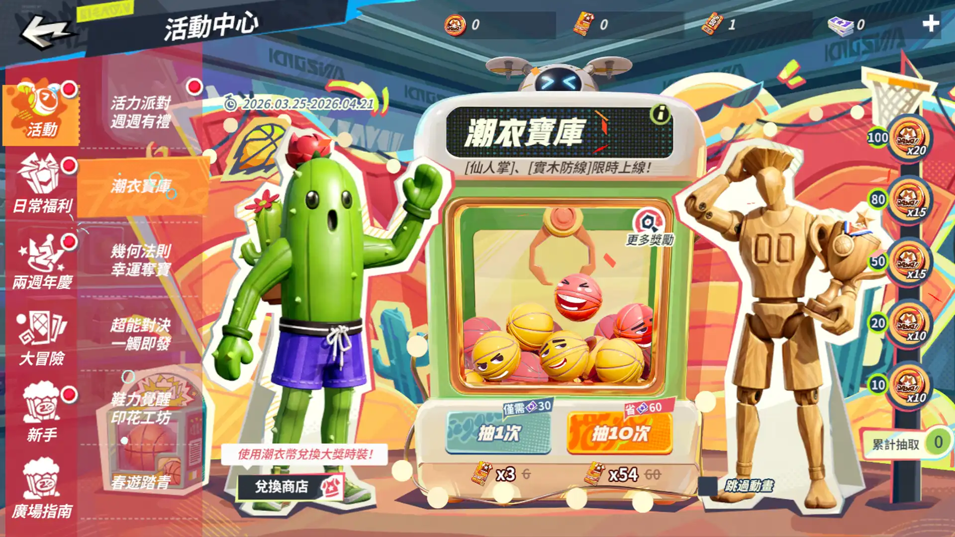 全明星街球派對 8