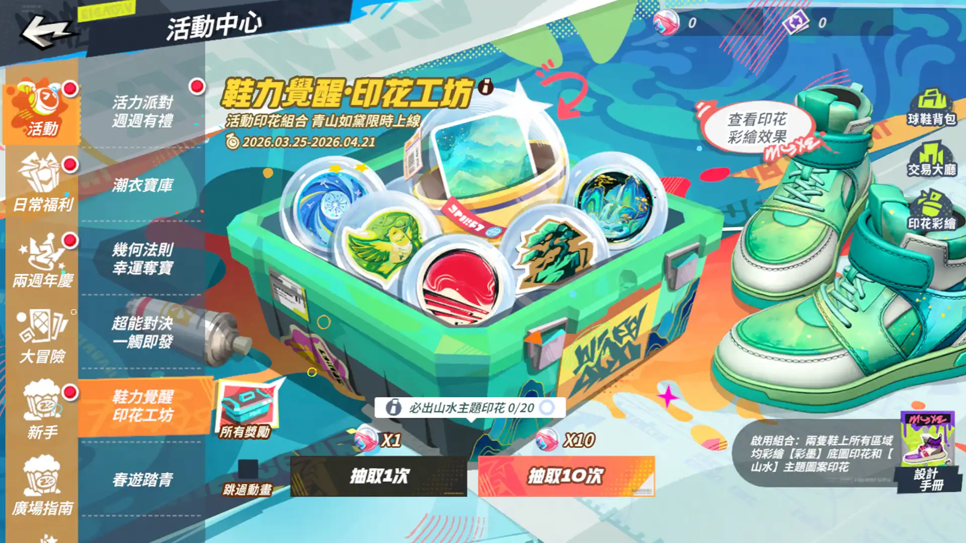 全明星街球派對 9