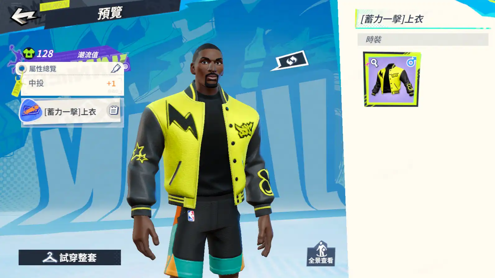 全明星街球派對 12