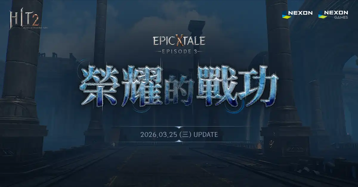 《HIT2》改版登場！全新地城開放，支援「離線遊玩」狩獵功能