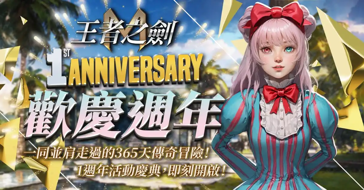 《王者之劍 M》大規模更新迎週年限定聯動《地獄之門》副本開跑