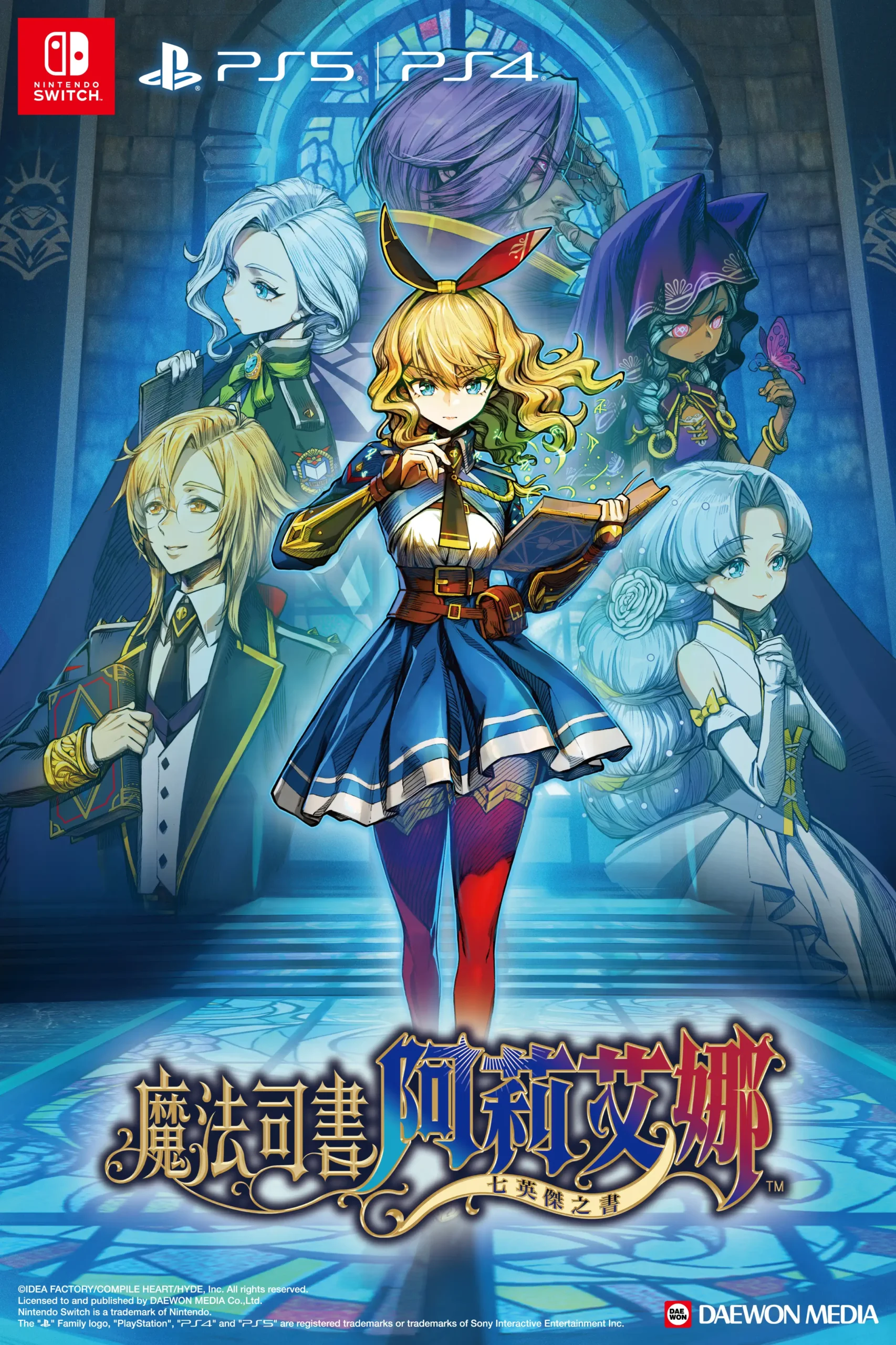 魔法司書阿莉艾娜