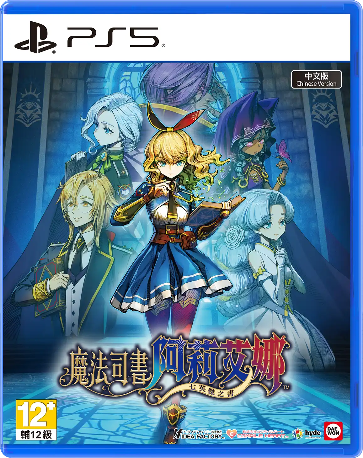 魔法司書阿莉艾娜 5