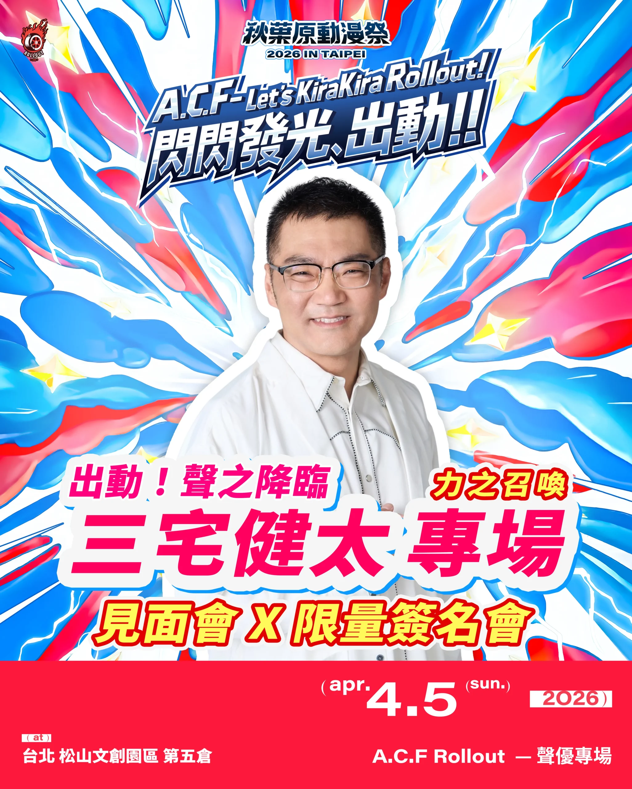 A.C.F 秋葉原動漫祭4月登陸松菸，上坂堇、三宅健太日本大人氣聲優現身見面會