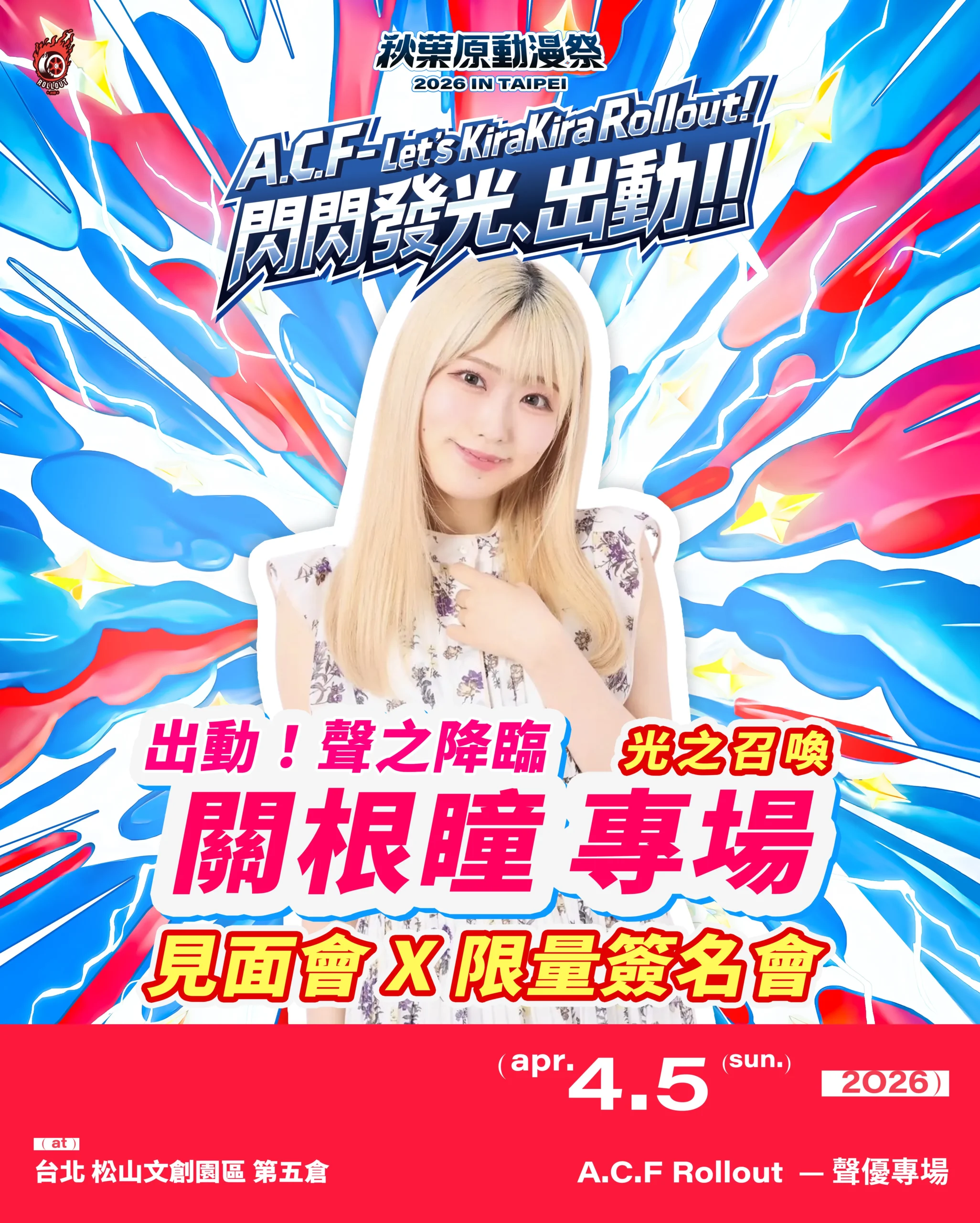 A.C.F 秋葉原動漫祭4月登陸松菸，上坂堇、三宅健太日本大人氣聲優現身見面會