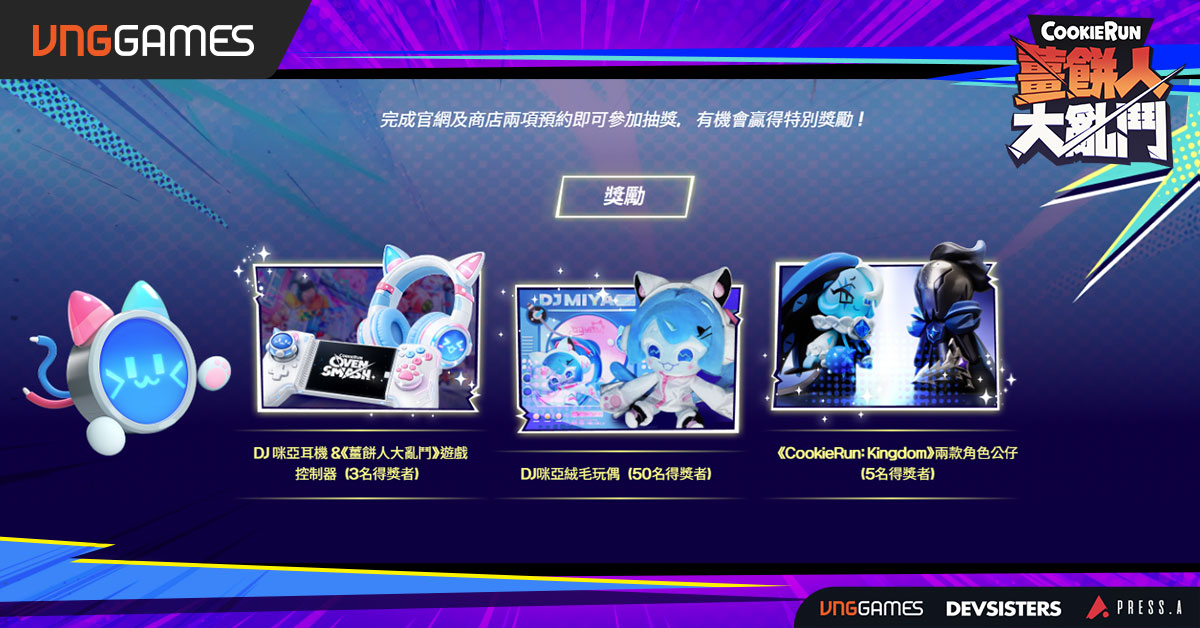 系列史上首款即時PvP亂鬥鉅作 《薑餅人大亂鬥》台港澳事前預約 即刻火熱啟動