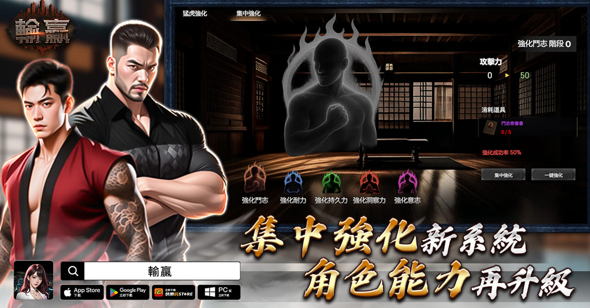 黑道題材 MMORPG《輸贏》推出全新強化系統「集中強化」，等級直升、簽到送傳說裝備等多項改版活動同步開跑