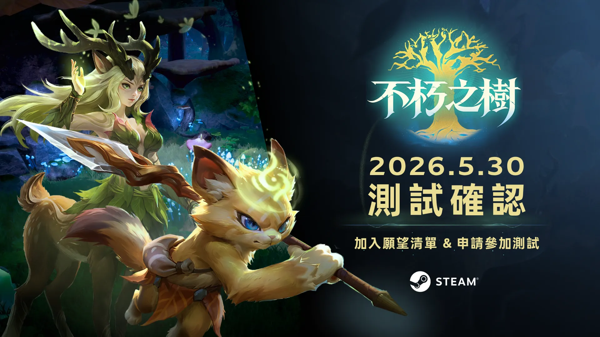 開放世界生存建造遊戲《不朽之樹》定於5月30日開啟首次限時限量測試！