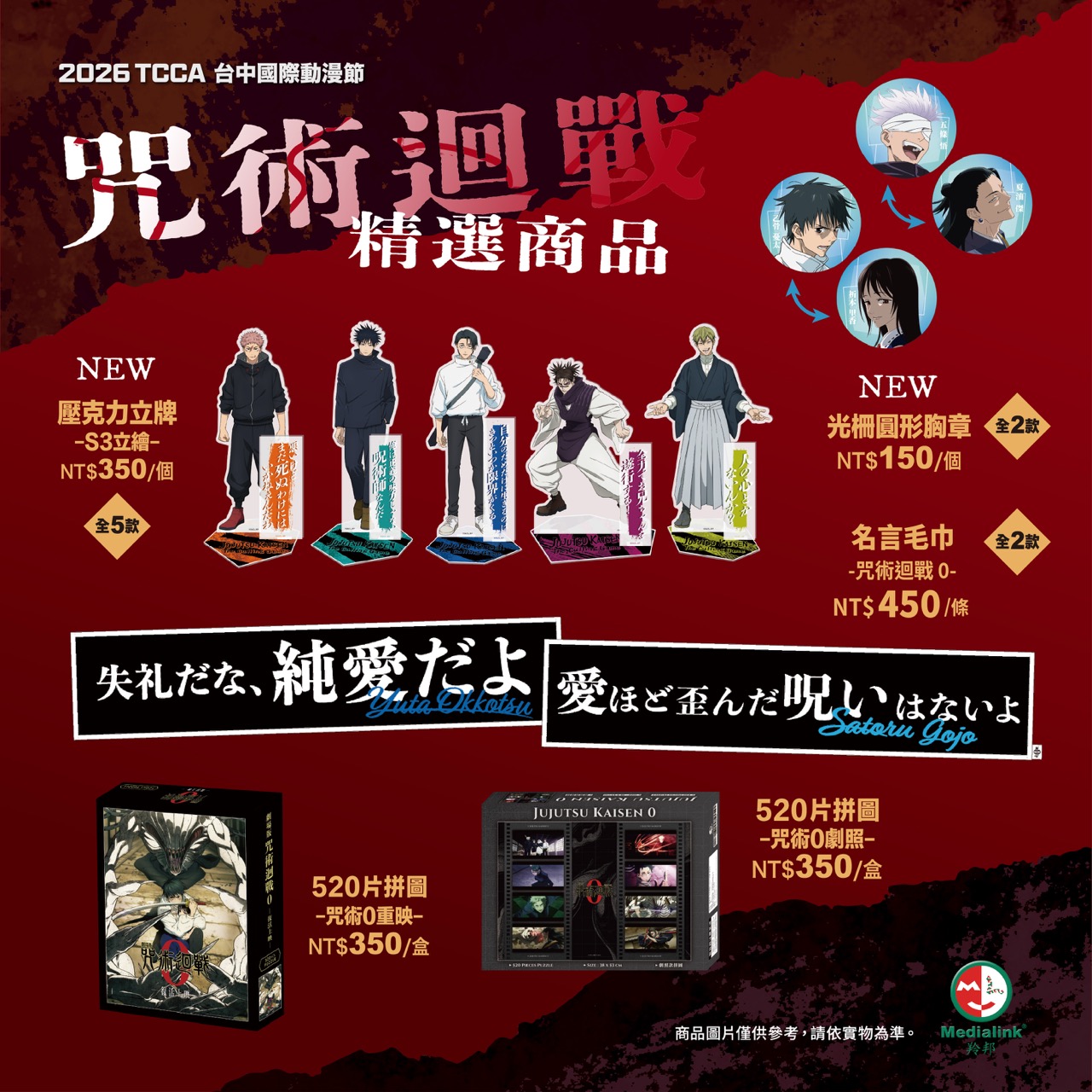 羚邦 精選多款人氣IP 進軍 2026台中動漫節