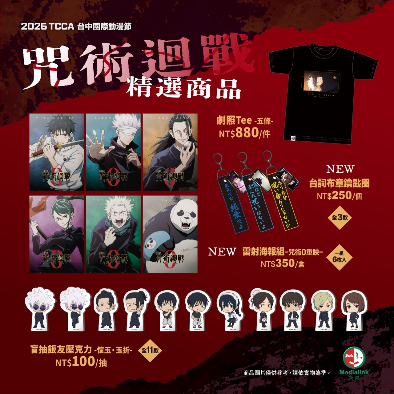 羚邦 精選多款人氣IP 進軍 2026台中動漫節