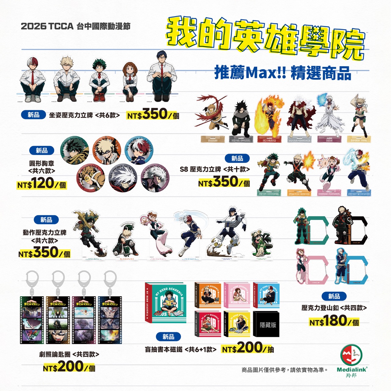 羚邦 精選多款人氣IP 進軍 2026台中動漫節