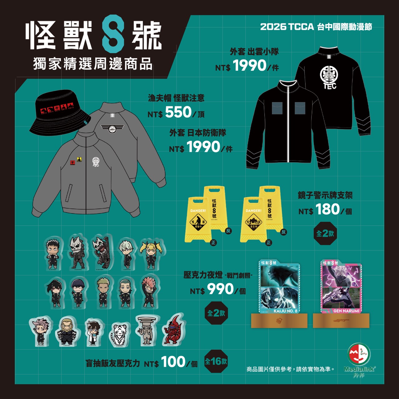 羚邦 精選多款人氣IP 進軍 2026台中動漫節