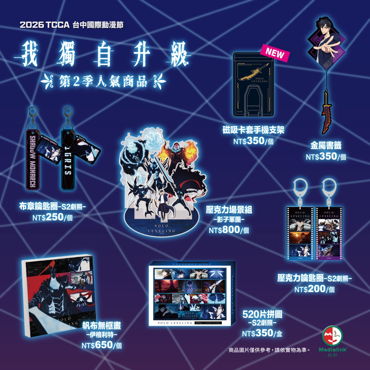 羚邦 精選多款人氣IP 進軍 2026台中動漫節