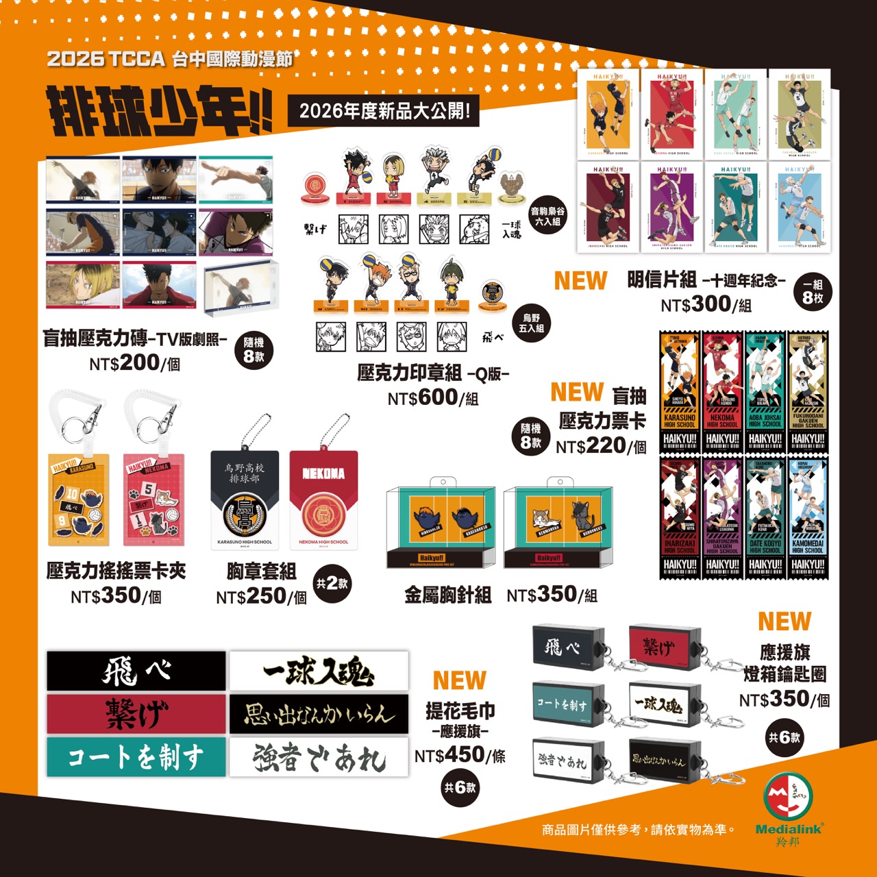 羚邦 精選多款人氣IP 進軍 2026台中動漫節