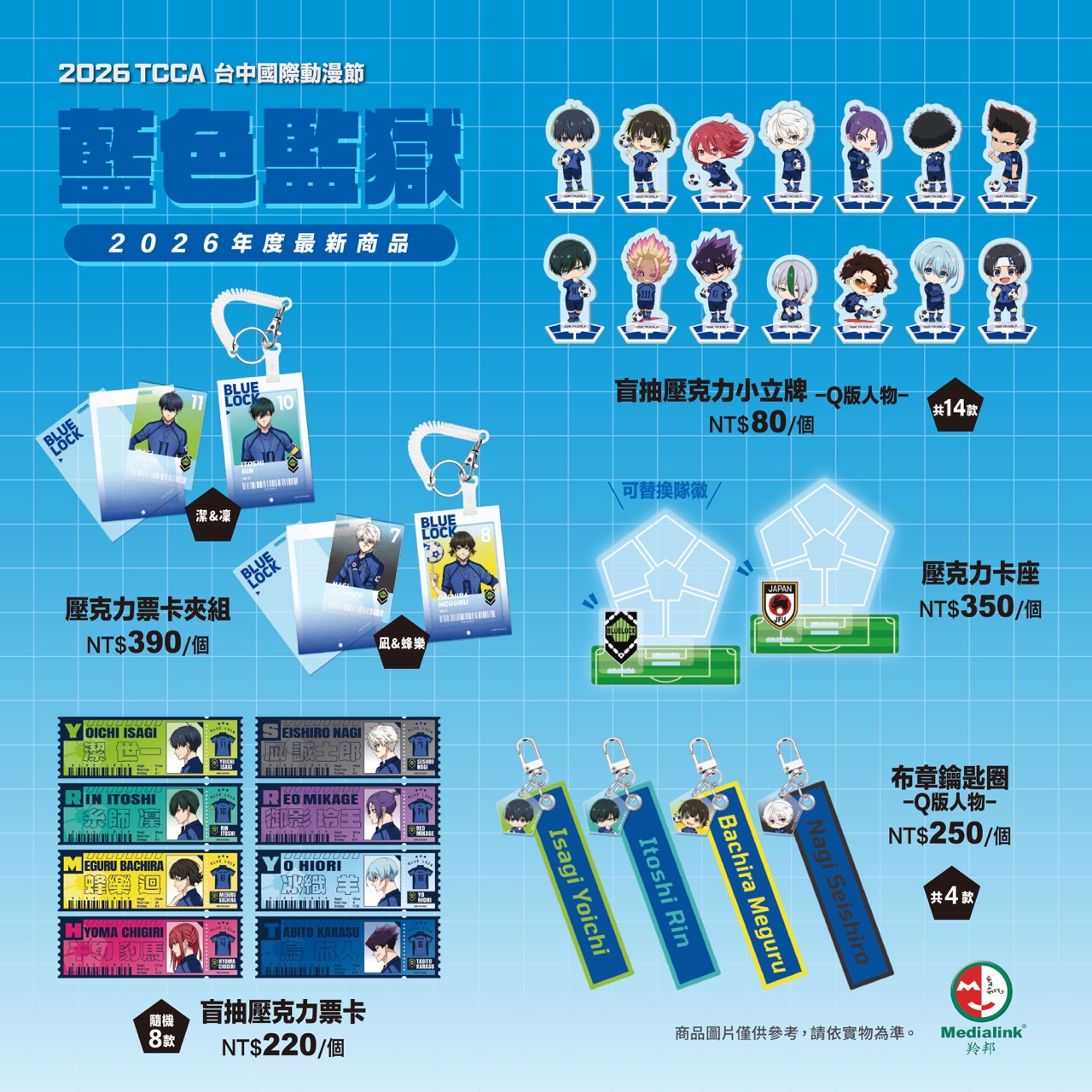 羚邦 精選多款人氣IP 進軍 2026台中動漫節