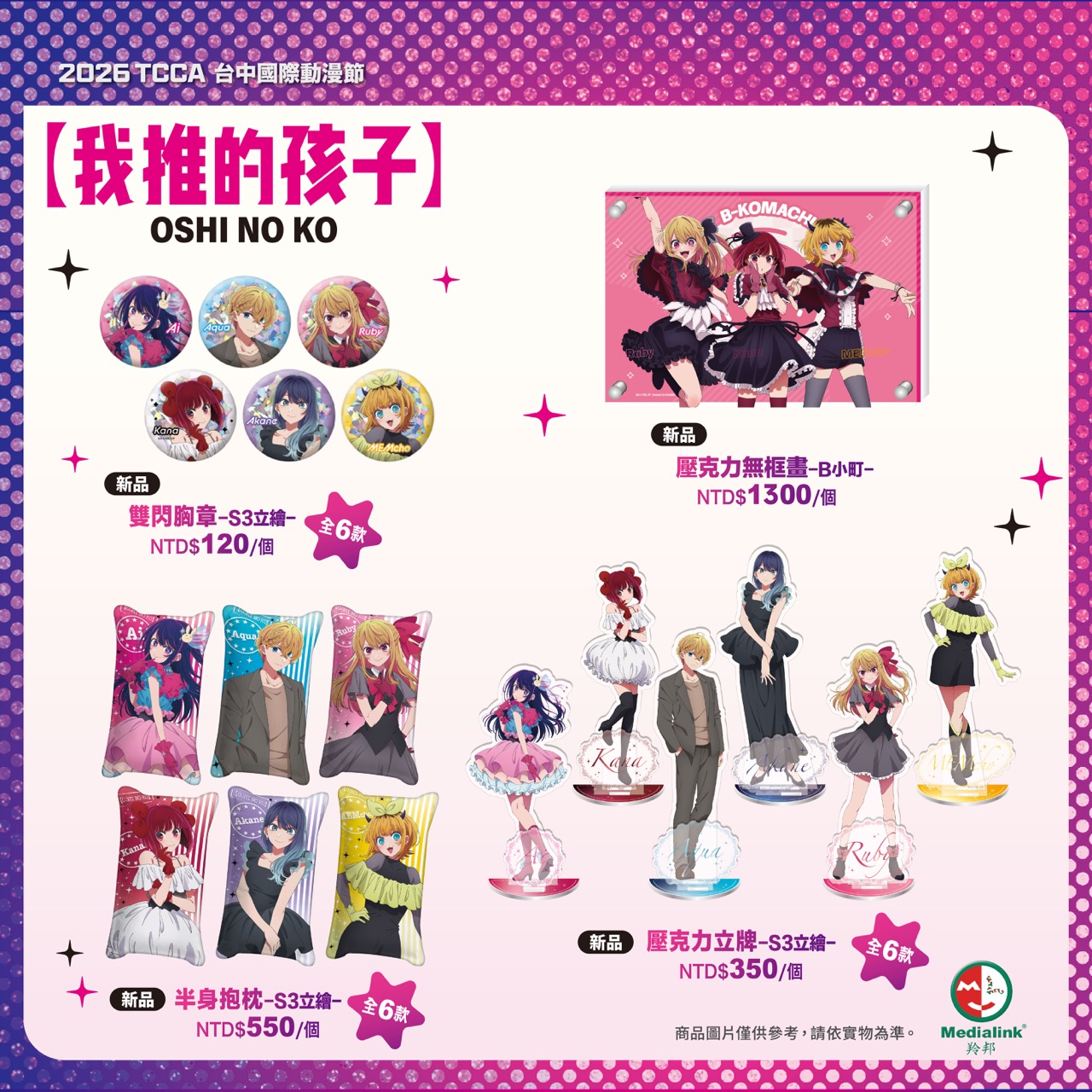 羚邦 精選多款人氣IP 進軍 2026台中動漫節