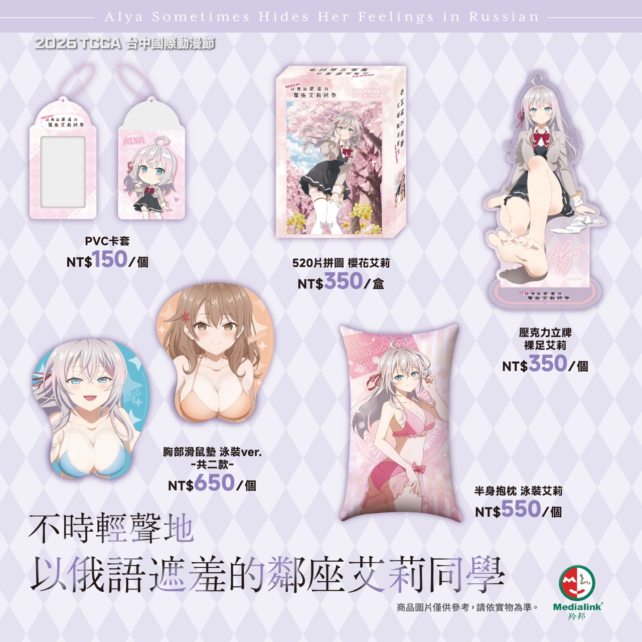 羚邦 精選多款人氣IP 進軍 2026台中動漫節