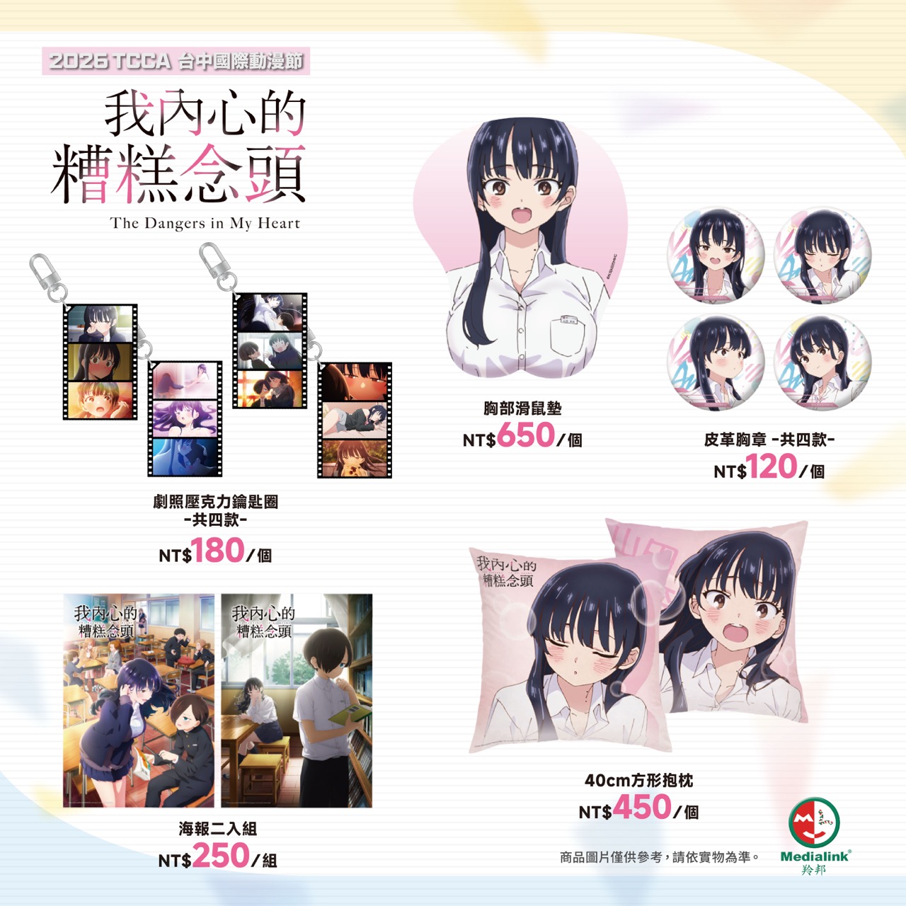 羚邦 精選多款人氣IP 進軍 2026台中動漫節