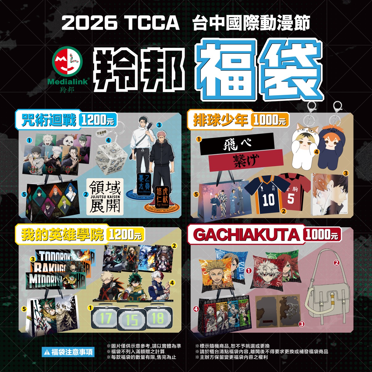 羚邦 精選多款人氣IP 進軍 2026台中動漫節