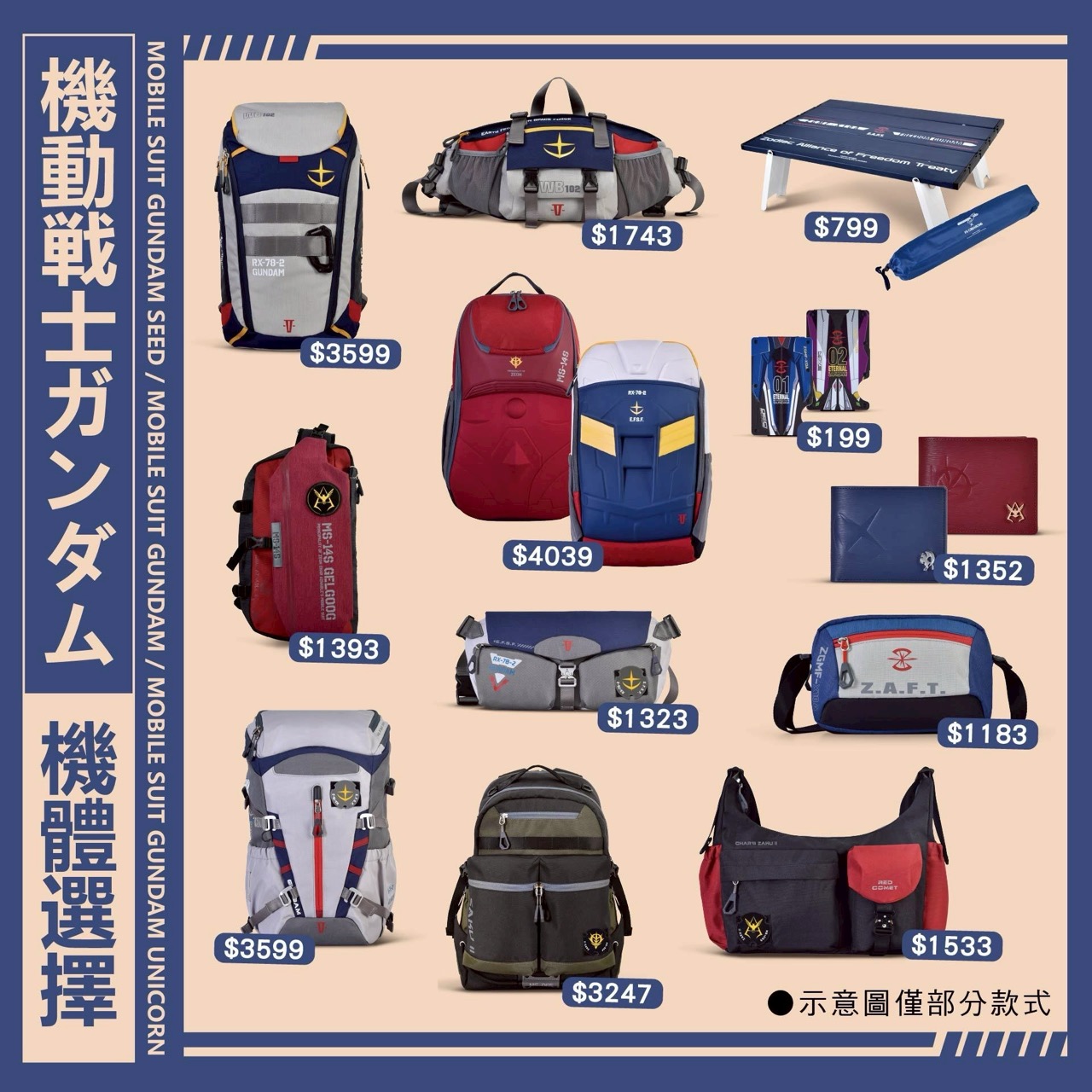 羚邦 精選多款人氣IP 進軍 2026台中動漫節