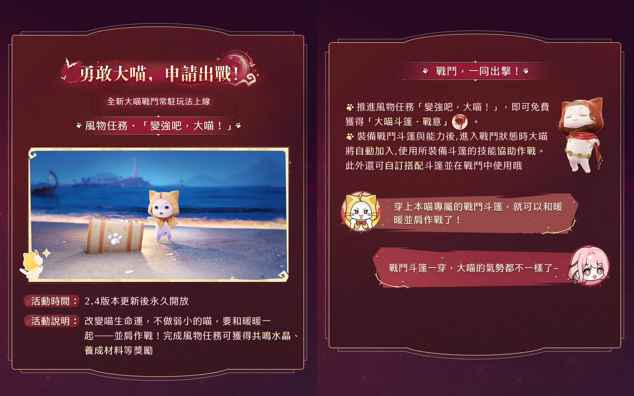 《無限暖暖》2.4版本「噓！森林不必聽」解開黑荊棘之謎，大喵首度加入並肩作戰！