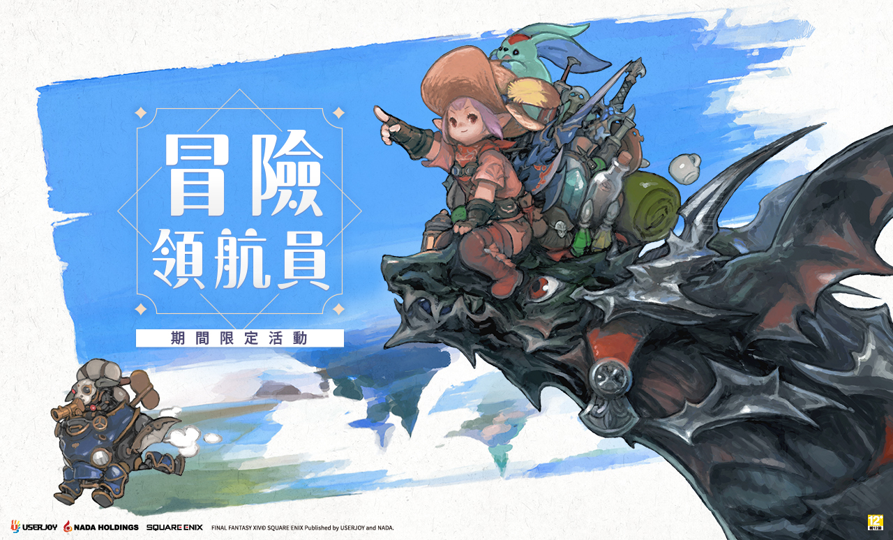 FINAL FANTASY XIV 繁體中文版開放免費試玩 4月將舉辦直播暨玩家見面會