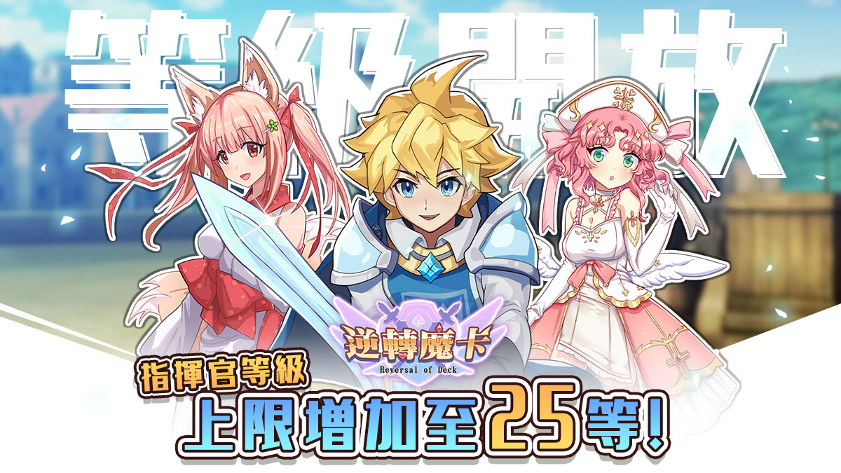 《逆轉魔卡》歡慶上市四週年！4/1–4/14 限時慶典開跑