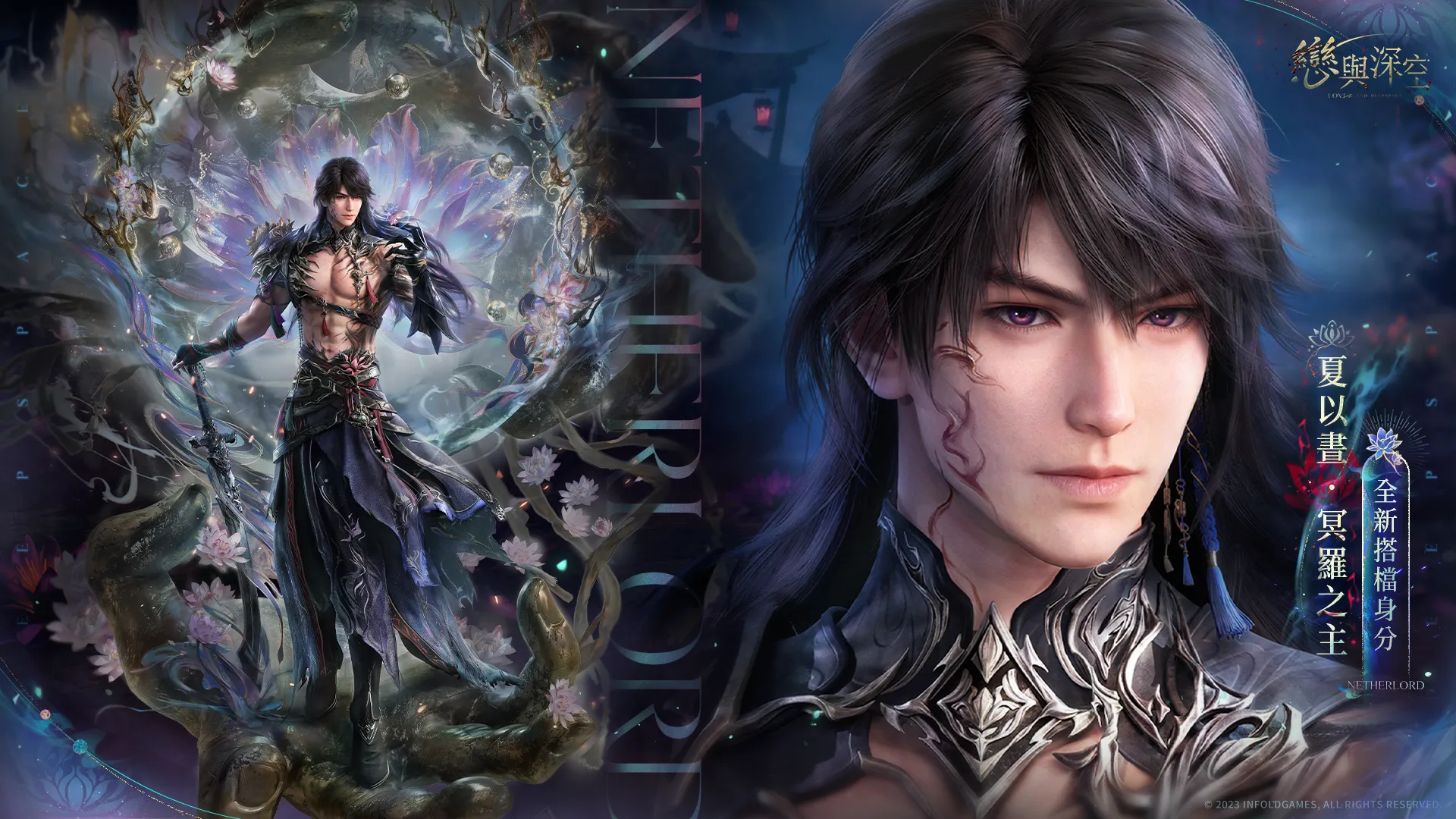 陰濕鬼王霸氣來襲《戀與深空》夏以晝全新限時卡池「萬鬼行絕」即將上線