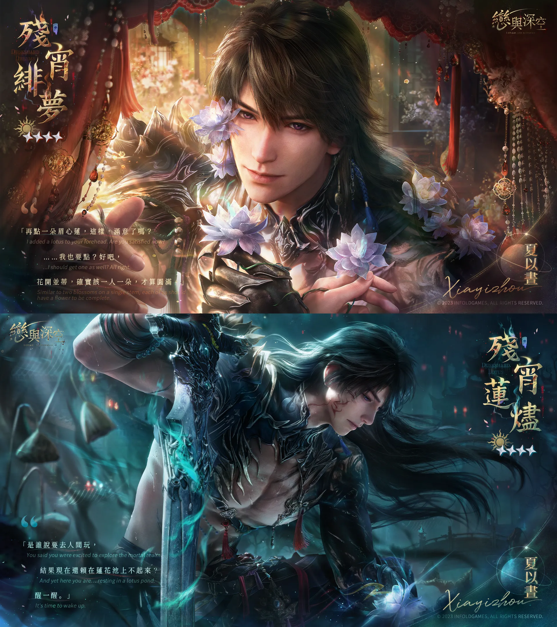 陰濕鬼王霸氣來襲《戀與深空》夏以晝全新限時卡池「萬鬼行絕」即將上線