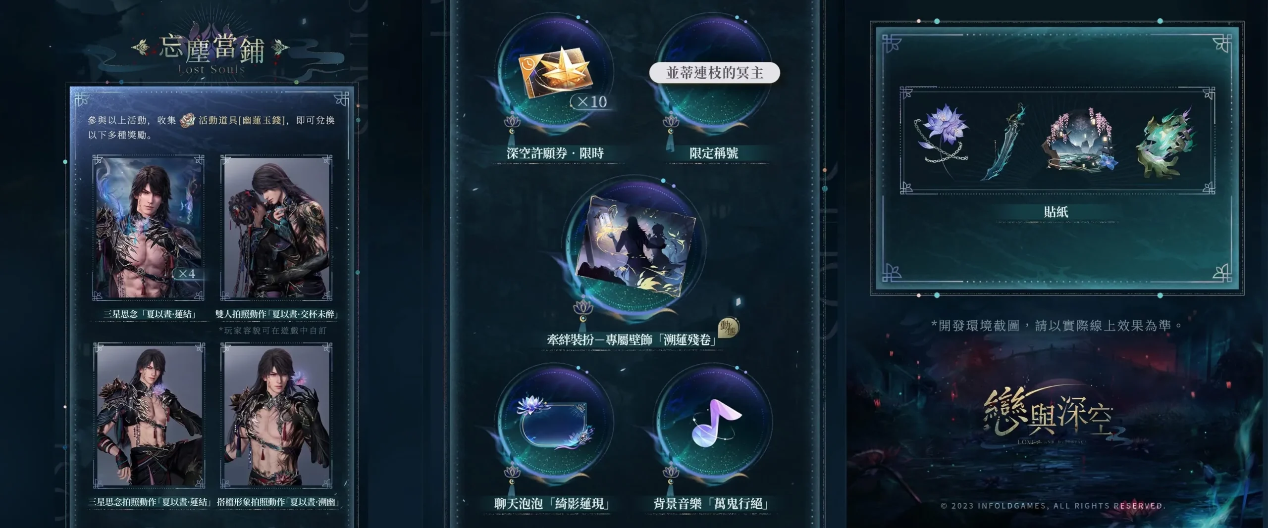 陰濕鬼王霸氣來襲《戀與深空》夏以晝全新限時卡池「萬鬼行絕」即將上線