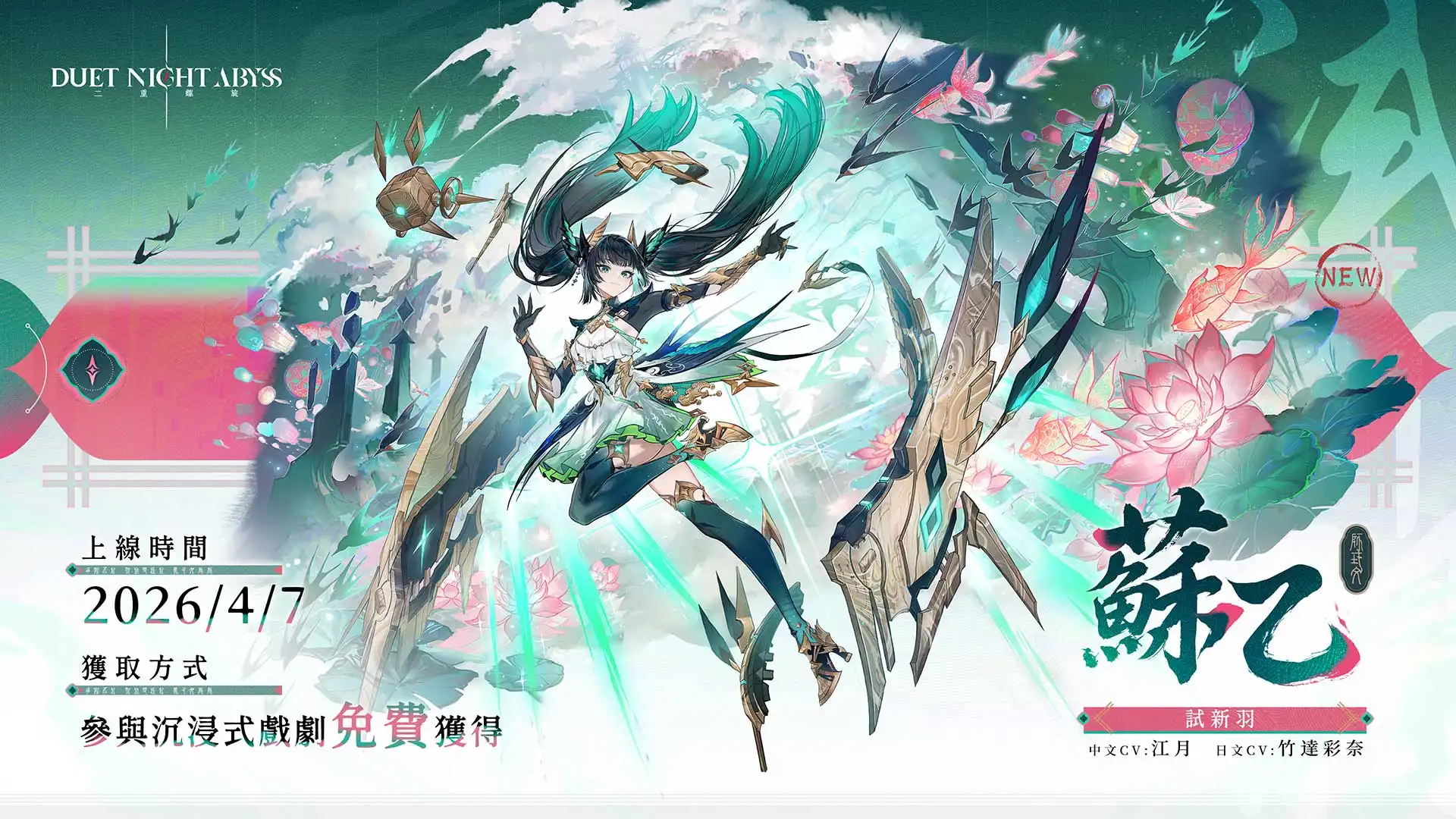 《二重螺旋》華胥資料片「皓蒼訣」前瞻情報公開 機甲少女「蘇乙」即將參戰