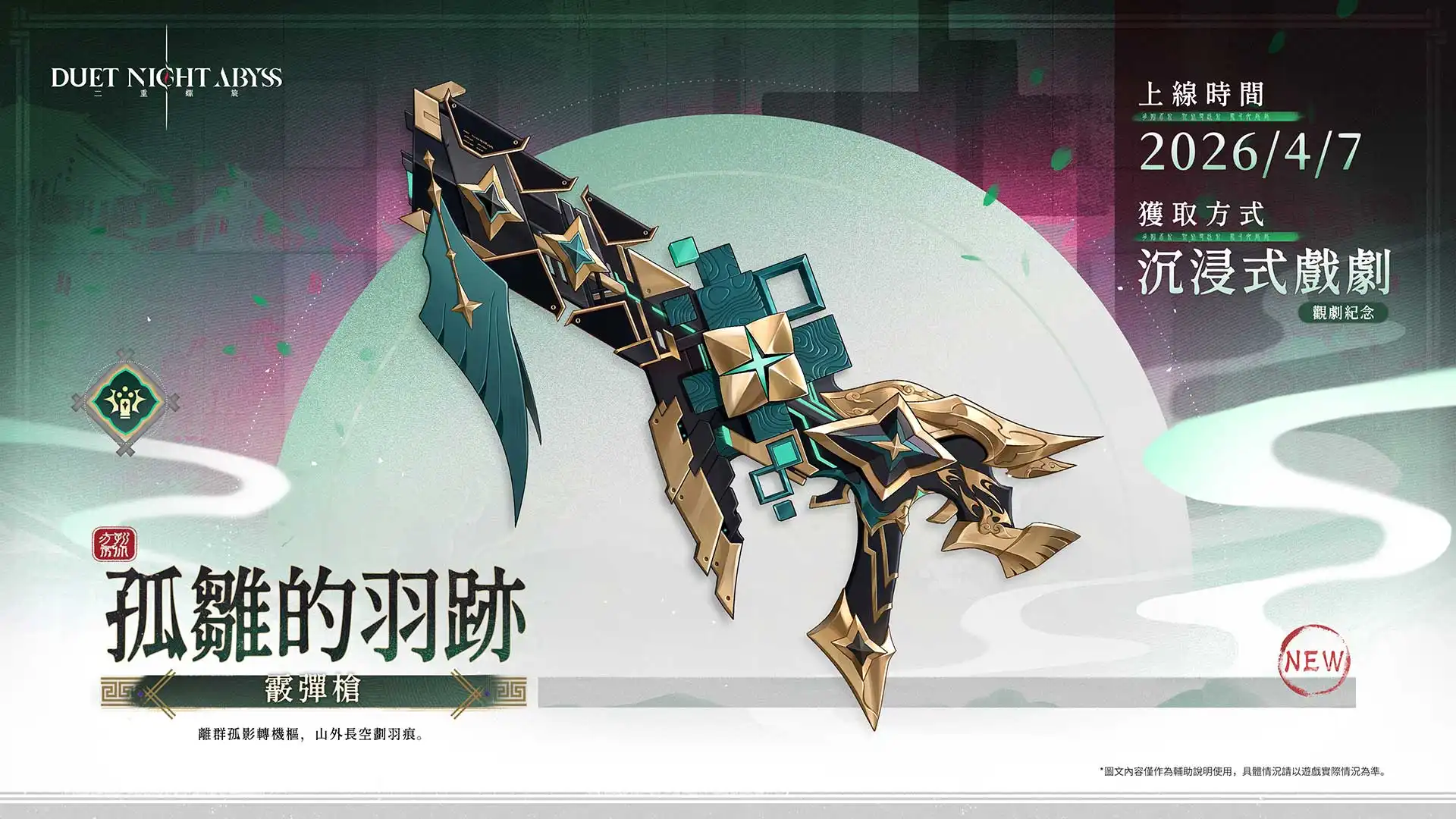 《二重螺旋》華胥資料片「皓蒼訣」前瞻情報公開 機甲少女「蘇乙」即將參戰