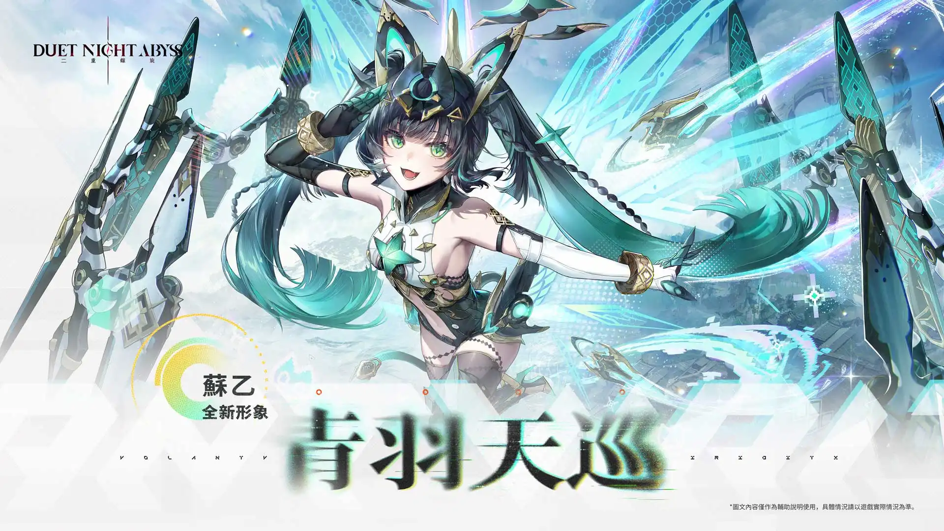 《二重螺旋》華胥資料片「皓蒼訣」前瞻情報公開 機甲少女「蘇乙」即將參戰