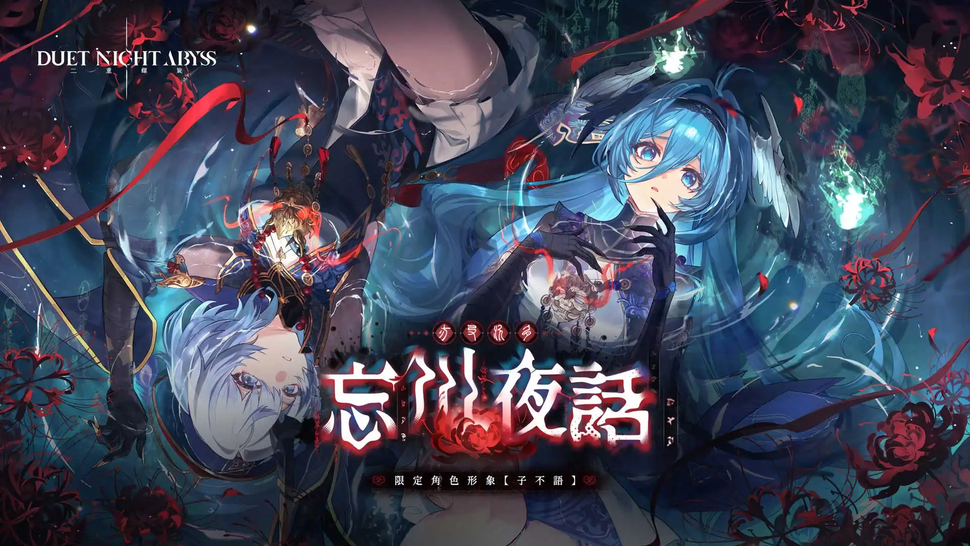 《二重螺旋》華胥資料片「皓蒼訣」前瞻情報公開 機甲少女「蘇乙」即將參戰