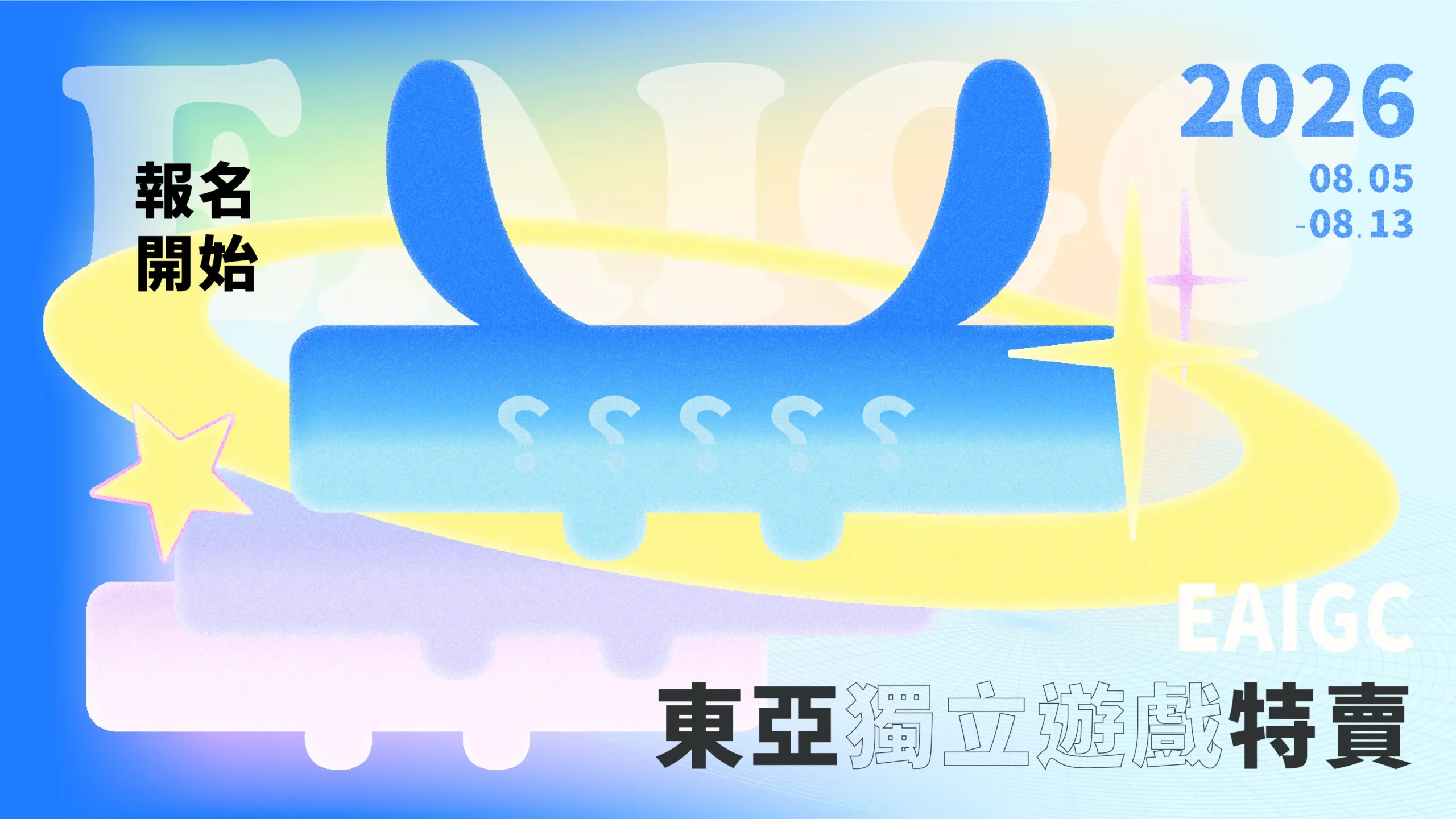 第二屆東亞獨立遊戲慶典開放報名！串聯開發者與實況主，讓好遊戲被更多人看見