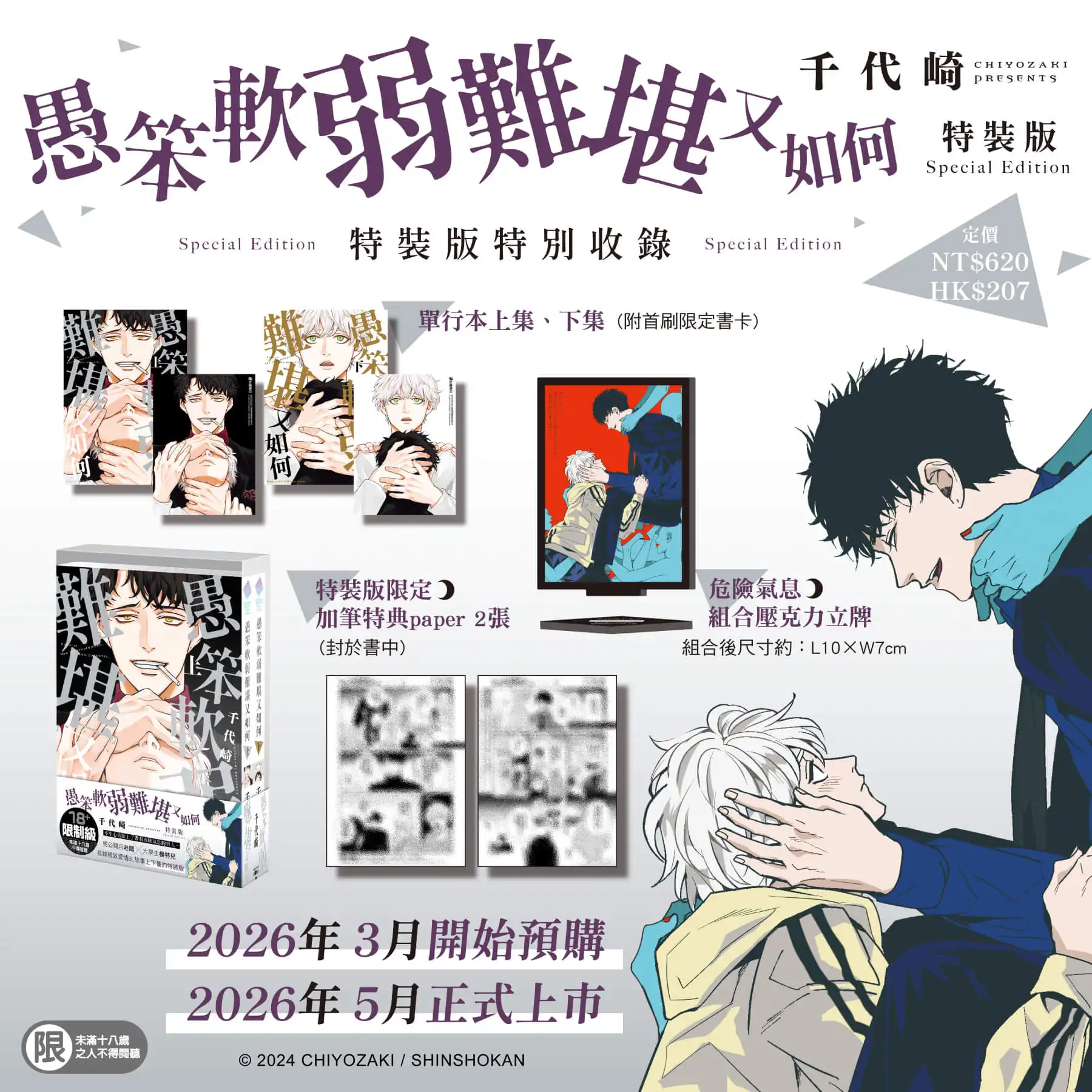 愚笨軟弱難堪又如何 2