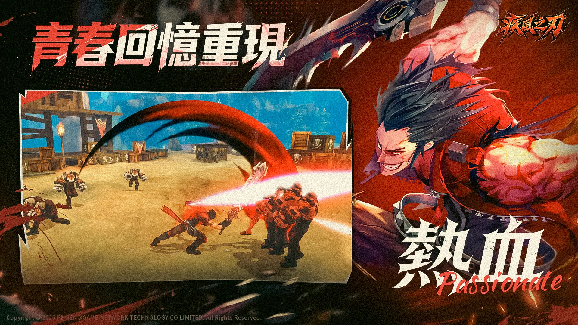 《疾風之刃》「燃魂」測試現已開啟，戰個痛快！