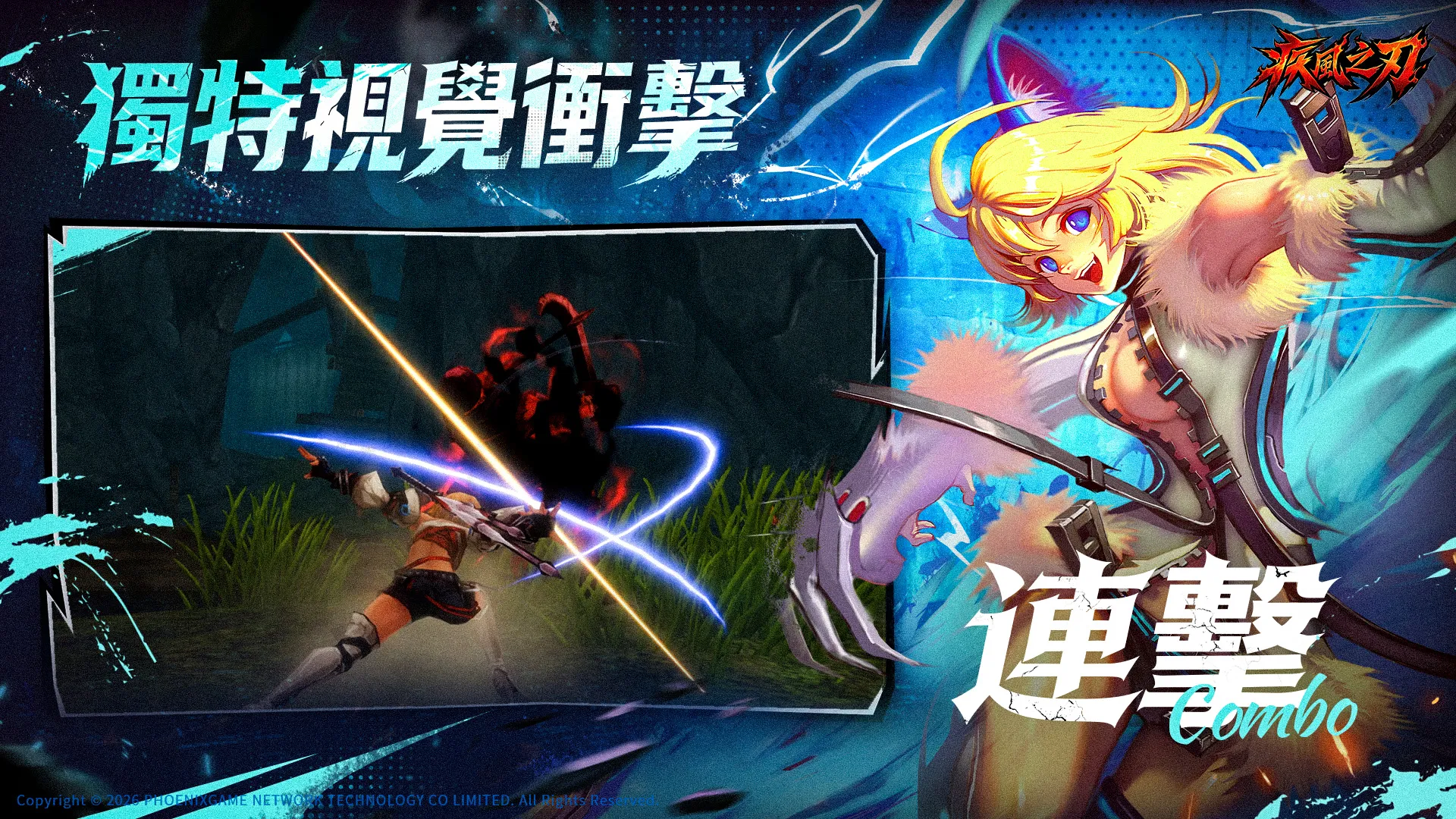 《疾風之刃》「燃魂」測試現已開啟，戰個痛快！