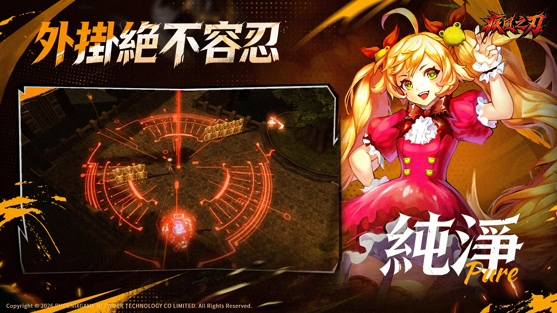 《疾風之刃》「燃魂」測試現已開啟，戰個痛快！