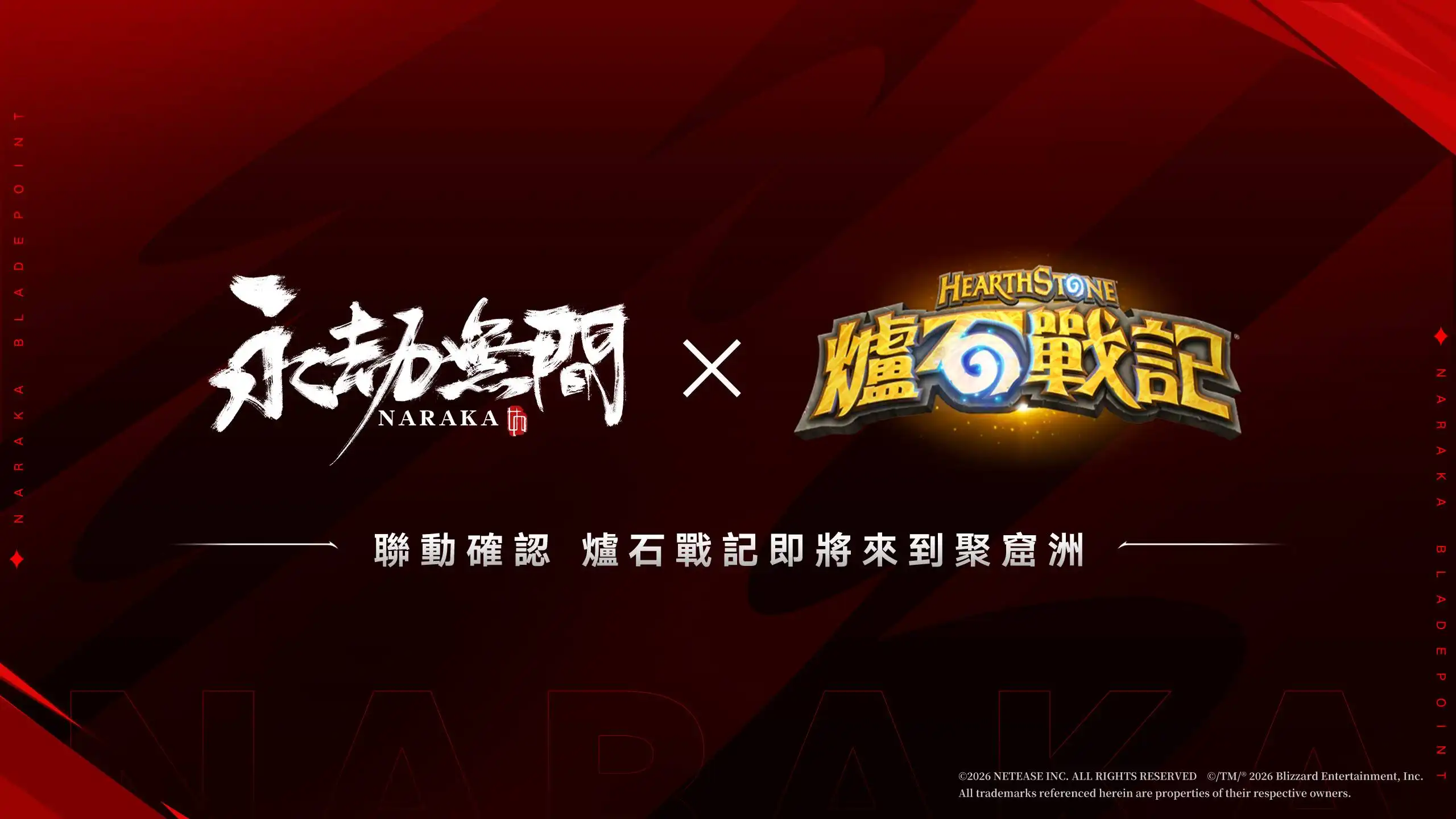 圖二：《永劫無間》x《爐石戰記》聯動確認