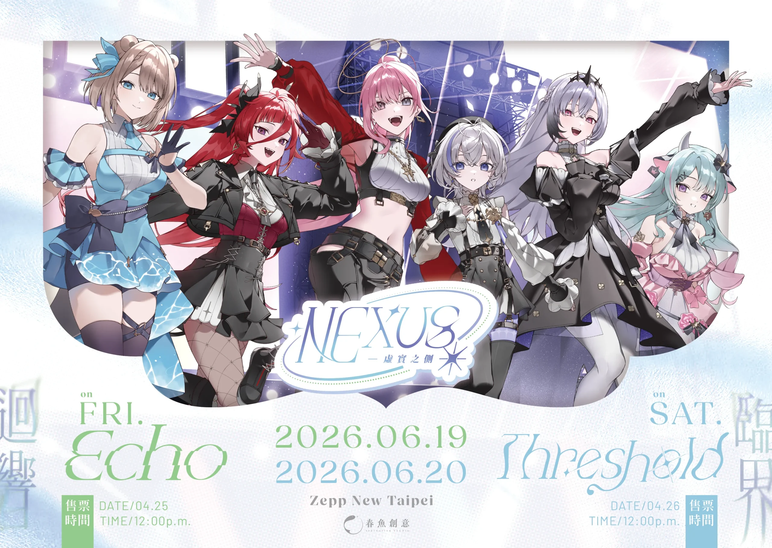 《NEXUS 虛實之側》再度開啟！春魚創意 2026 年度盛典迎來「雙日」沉浸式舞台，三麗鷗成員再度受邀？